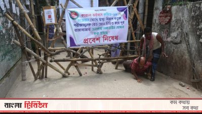 ছবিতে পূর্ব রাজাবাজারের লকডাউন