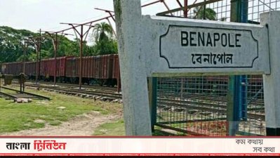বেনাপোল স্থলবন্দর রেল স্টেশন