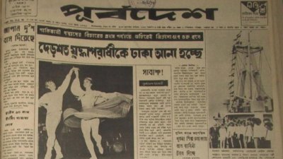 ১৯৭২ সালের ১৪ জুনের দৈনিক পূর্বদেশ