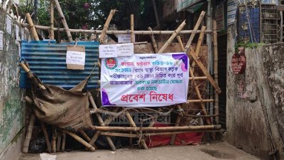 লকডাউন এলাকা