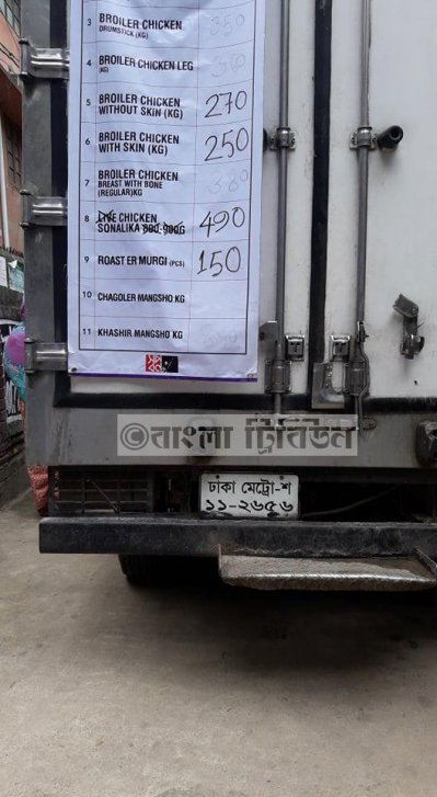 লকডাউন এলাকায় রয়েছে সুপারশপের গাড়ি 