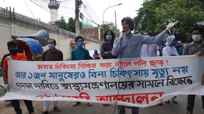স্বাস্থ্য মন্ত্রণালয়ের সামনে গণসংহতি আন্দোলনের বিক্ষোভ