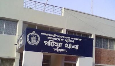 পটিয়া থানা
