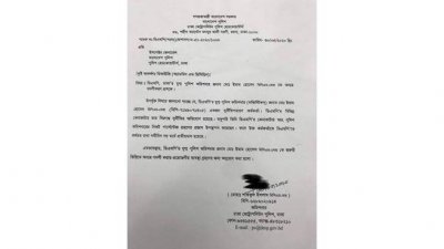 ডিএমপি কমিশনারের লেখা সেই চিঠি