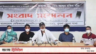 ডা. আব্দুর রকিব খানকে হত্যার ঘটনায় ডাকা চিকিৎসকদের ৭২ ঘণ্টার কর্মবিরতি প্রত্যাহারের সিদ্ধান্ত জানাচ্ছেন খুলনা বিএমএ&rsquo;র কর্মকর্তারা। 