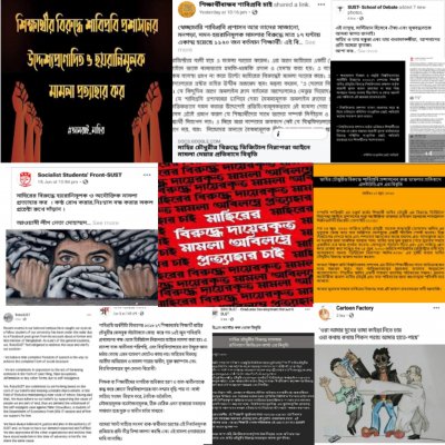 মাহিরের বিরুদ্ধে মামলা প্রত্যাহারের দাবিতে প্রতিবাদমুখর শাবি