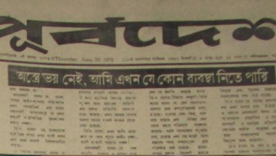 অস্ত্রে ভয় নেই আমি এখন যেকোনও ব্যবস্থা নিতে পারি: বঙ্গবন্ধু