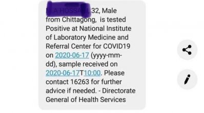 স্বাস্থ্য অধিদফতর থেকে পাঠানো এসএমএস