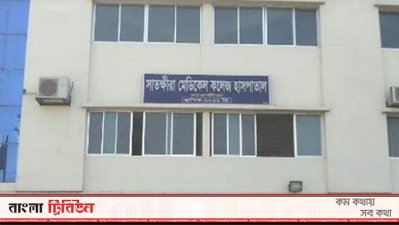 সাতক্ষীরা মেডিক্যাল কলেজ হাসপাতাল 