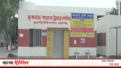 করোনা টেস্ট কেন্দ্র