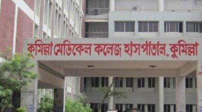 কুমিল্লা মেডিক্যাল কলেজ হাসপাতাল (ছবি সংগৃহীত)