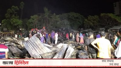 পুড়ে গেছে ঘর