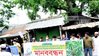 ৫০০ বছরের তেঁতুল গাছটি বাঁচাতে মানববন্ধন