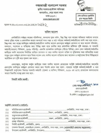কর্মকর্তা-কর্মচারীদের উদ্দেশে চাঁদপুর এলজিইডির চিঠি