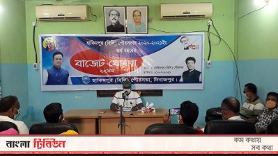 হাকিমপুর (হিলি) পৌরসভার বাজেট ঘোষণা