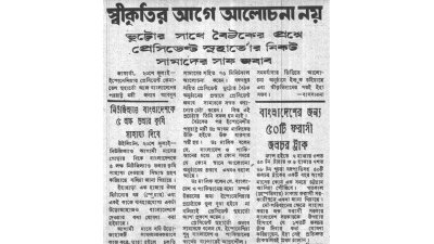 দৈনিক ইত্তেফাক, ২১ জুলাই ১৯৭২