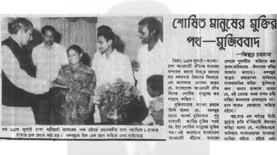 দৈনিক ইত্তেফাক ১৯৭২