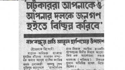চাটুকারদের বিশ্বাস না করতে বঙ্গবন্ধুকে আবুল হাশিমের উপদেশ