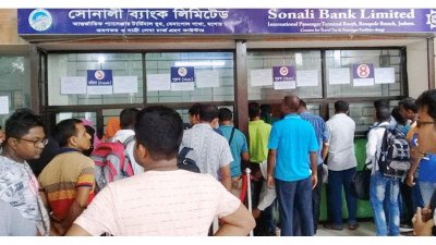 সোনালী ব্যাংক বেনাপোল শাখায় ভ্রমণ কর জমা দিচ্ছেন যাত্রীরা