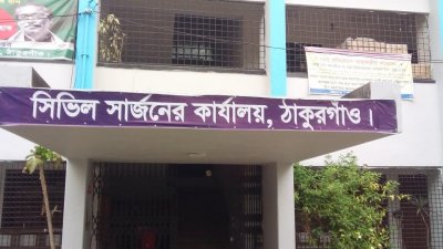 সিভিল সার্জন কার্যালয়, ঠাকুরগাঁও