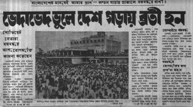 লন্ডনের পথে বঙ্গবন্ধু: বিদায় জানাতে এসে কাঁদলো জনতা