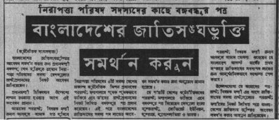 লন্ডন থেকে সৈয়দ নজরুল ইসলামকে বঙ্গবন্ধুর ট্রাঙ্কল