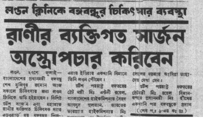 লন্ডন থেকে সৈয়দ নজরুল ইসলামকে বঙ্গবন্ধুর ট্রাঙ্কল