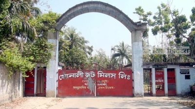 সোনালী জুট মিলস