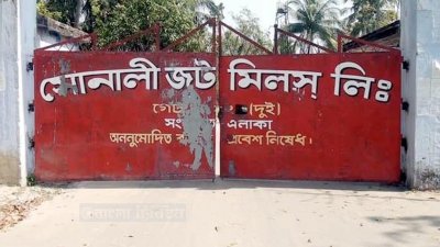 সোনালী জুট মিলস