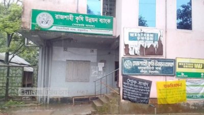 রাকাব যাদুরানী শাখা বন্ধ ঘোষণা