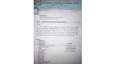 বৃহস্পতিবার হিলি স্থলবন্দর চালুর সিদ্ধান্তের চিঠি