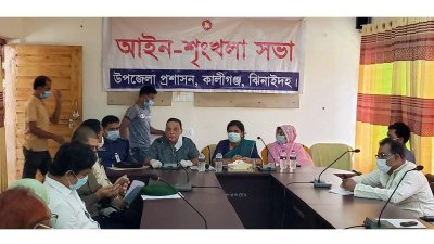 আইনশৃঙ্খলা সভা 