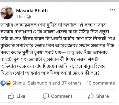 তীব্র প্রতিক্রিয়া ব্যক্ত করেন লেখক ও সাংবাদিক মাসুদা ভাট্টি 