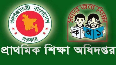 প্রাথমিক শিক্ষা অধিদফতর