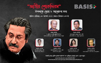 শোক দিবসের আলোচনায় বঙ্গবন্ধুকে স্মরণ করলো বেসিস