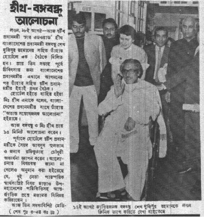 হিথ-বঙ্গবন্ধু বৈঠক: স্বীকৃতির আগে ভুট্টোর সঙ্গে আলোচনা নয়