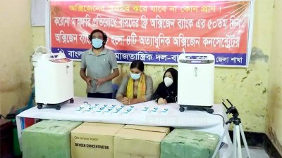 বরিশালে বাসদের ফ্রি অক্সিজেন ব্যাংকে যুক্ত হলো আও চারটি অত্যাধুনিক কনসেনট্রেটর