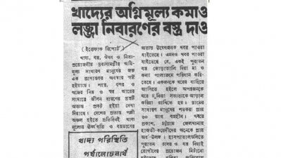 দ্রব্যমূল্যের ঊর্ধ্বগতি ঠেকাতে নানা উদ্যোগ, বঙ্গবন্ধুর উদ্বেগ