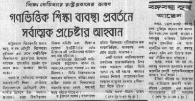 দ্রব্যমূল্যের ঊর্ধ্বগতি ঠেকাতে নানা উদ্যোগ, বঙ্গবন্ধুর উদ্বেগ