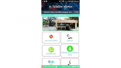 ডিজিটাল বরিশাল