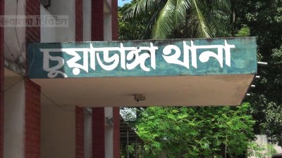 চুয়াডাঙ্গা থানা
