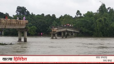 ভেঙে যাওয়া ব্রিজ