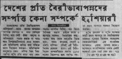 খাদ্য ও বন্যা পরিস্থিতি নিয়ে বঙ্গবন্ধুর উদ্বেগ