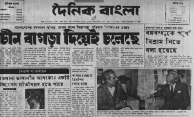 ২৪ আগস্ট, দৈনিক বাংলা