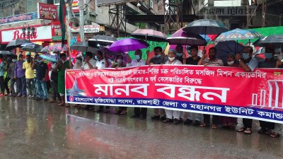 মসজিদ মিশনকে জামায়াতমুক্ত করার দাবিতে রাজশাহীতে মানববন্ধন