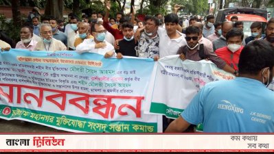 মুক্তিযোদ্ধা সন্তান কমান্ডের মানববন্ধন