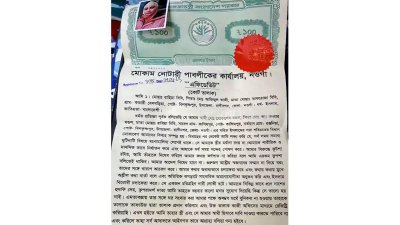 এফিডেভিট করা তালাকের নোটিশ