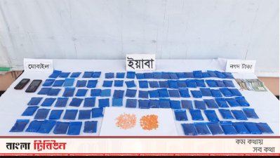 উদ্ধার ইয়াবা