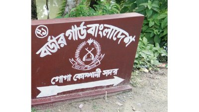 বর্ডার গার্ড বাংলাদেশ, গোগা