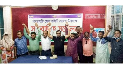 পার্বত্য চট্টগ্রাম নাগরিক পরিষদের খাগড়াছড়ি জেলা কমিটি গঠনের পর হাত উঁচিয়ে ধরেন নির্বাচিতরা।